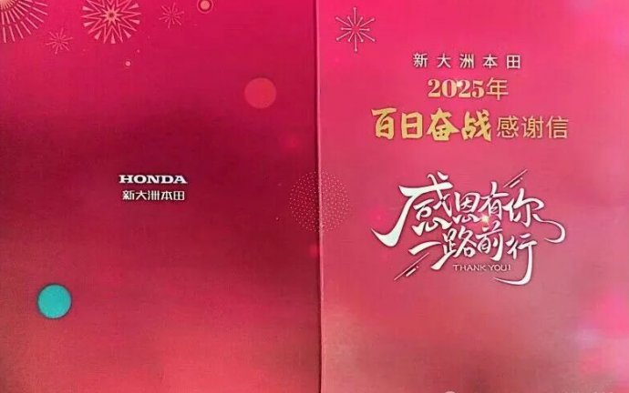 感恩同行，共赴新程 | 我司收到新大洲本田摩托（蘇州）有限公司感謝信