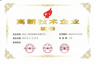 高新技術(shù)企業(yè)證書
